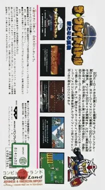 SD The Great Battle - Aratanaru Chousen (Japan) box cover back